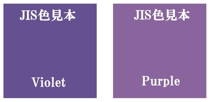 VioletとPurpleの違い