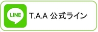 カラースクールT.A.A公式ライン